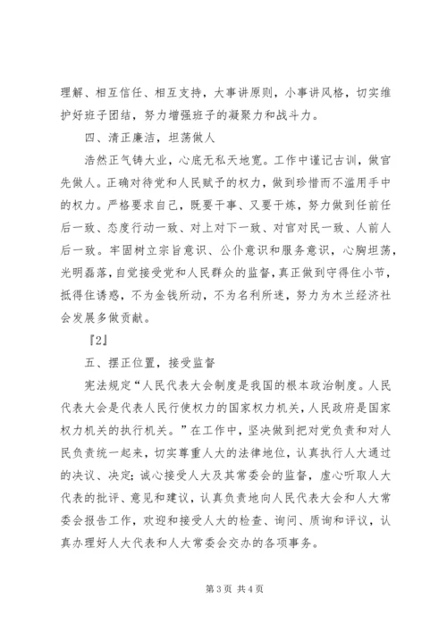 县长候选人供职报告.docx