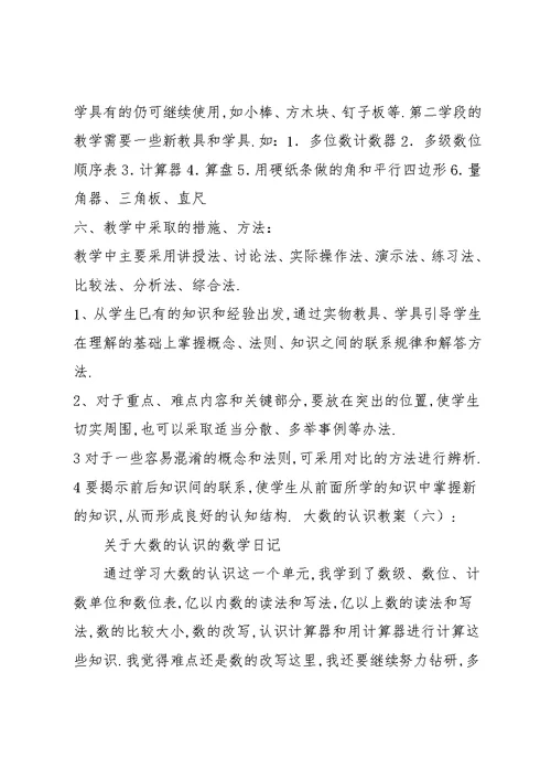 大数的认识教案(共9篇)(共20页)
