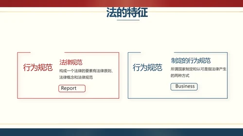 红色大气法律宪法宣传学习介绍PPT
