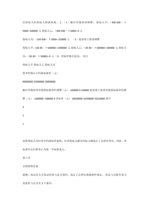 2023年工程招投标与合同管理课后习题答案.docx