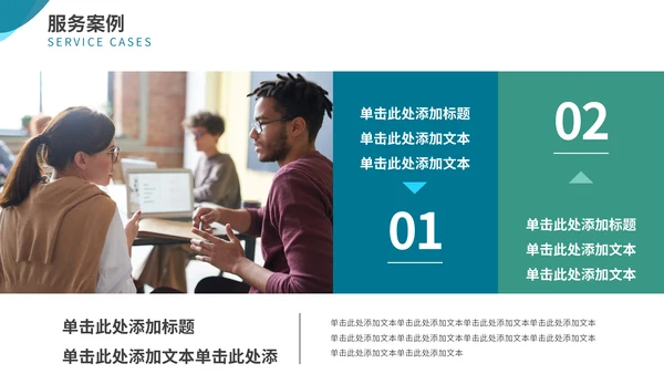青绿色商务风招商引资企业介绍通用PPT模板