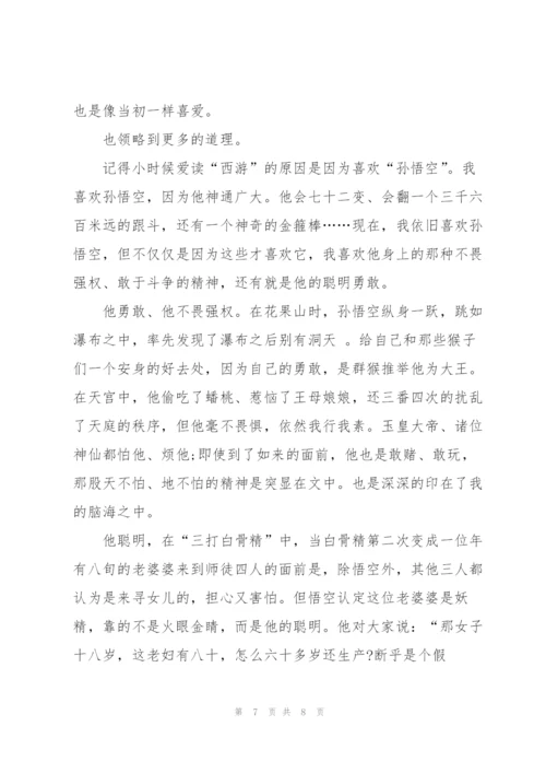 西游记的读后感心得四年级100字5篇.docx