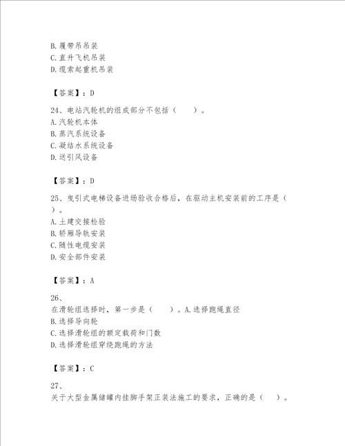 2023一级建造师机电工程实务题库含答案精练