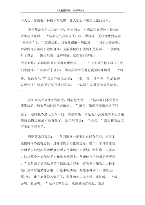 成长中的快乐作文(600字)1