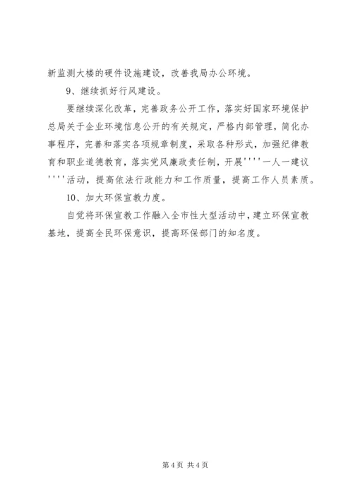 市环保工作计划.docx