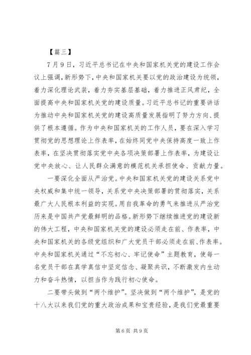 学习机关党的建设工作会议心得5篇.docx