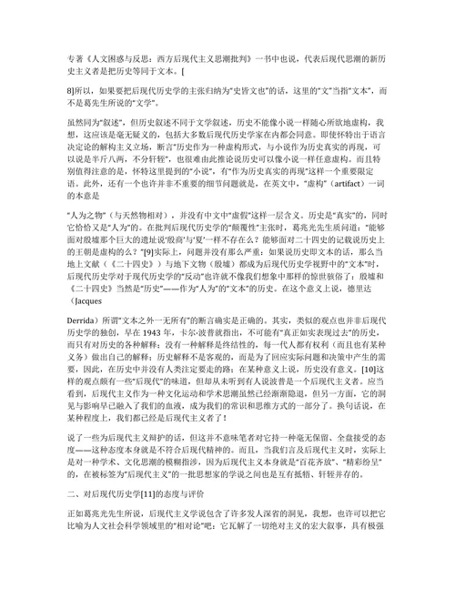 后现代历史学的洞见与启示论文