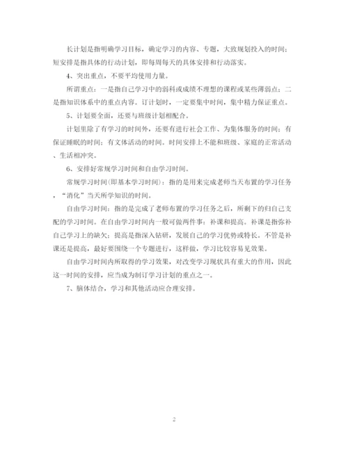 精编之新学期学习计划格式范文2.docx