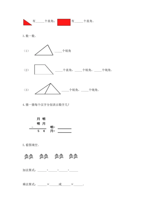 2022人教版二年级上册数学期末测试卷（模拟题）.docx
