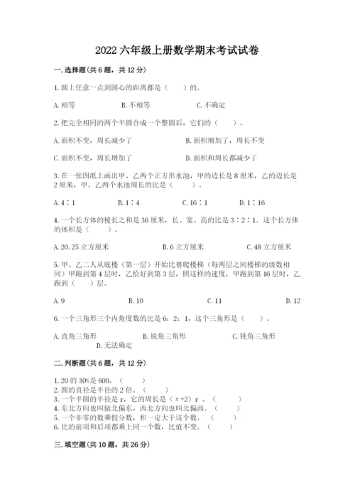 2022六年级上册数学期末考试试卷精品【网校专用】.docx