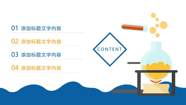 化学实验研究实验数据汇报PPT模板