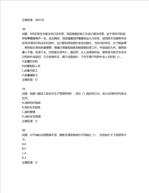 2022年广东省安全员B证建筑施工企业项目负责人安全生产考试试题第二批参考题库第228期含答案