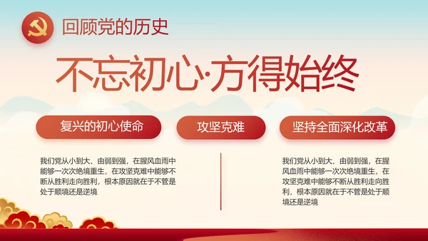 奋斗百年路启航新征程动态PPT模板