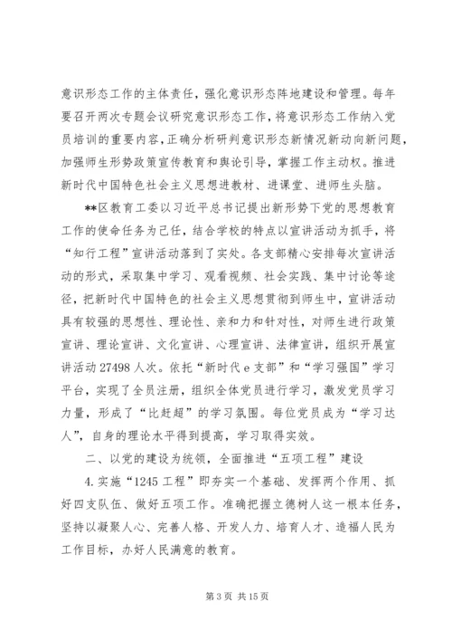 教育工委上半年工作总结及下半年工作计划 (2).docx