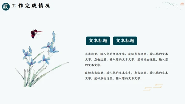 美丽山河山水画卷通用PPT模板