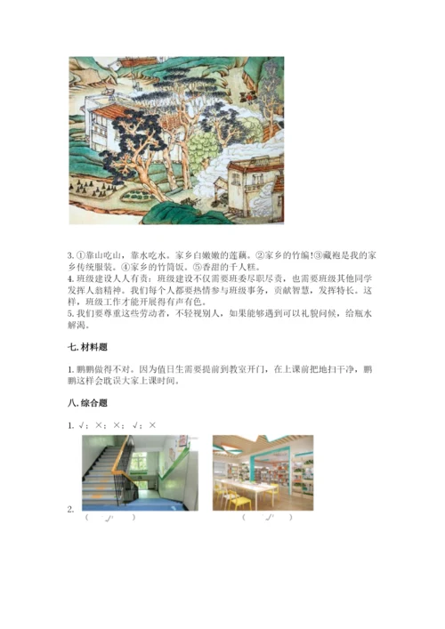 小学二年级上册道德与法治期末测试卷精品及答案.docx