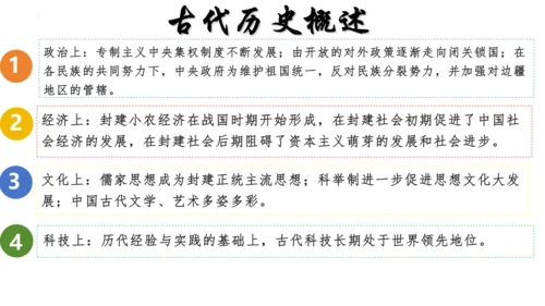 七下导言课（精品课件）- 2023-2024学年七年级历史下册同步精品课件