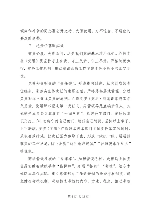 学校意识形态汇报材料.docx