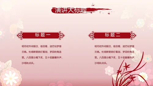 红色喜庆中式婚礼策划宣传PPT动态模板