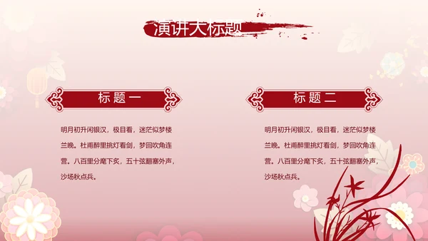 红色喜庆中式婚礼策划宣传PPT动态模板