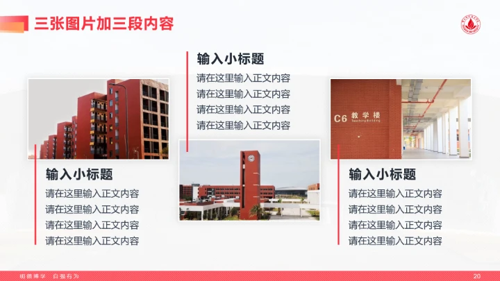 红色风格佛山科学技术学院专属学术汇报毕业答辩通用PPT模板