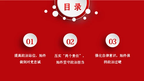 加强党性修养预防职务犯罪廉政党课讲稿PPT模板
