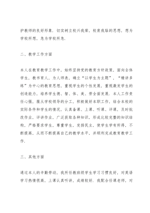 英语老师学年述职报告五篇.docx