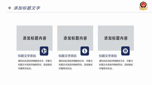 稳重大气公安警察年度工作汇报PPT模板