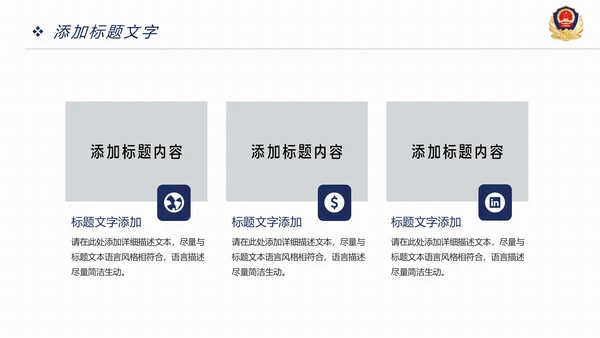 稳重大气公安警察年度工作汇报PPT模板