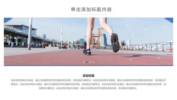 时尚跑步健身运动跑步田径运动比赛PPT模板