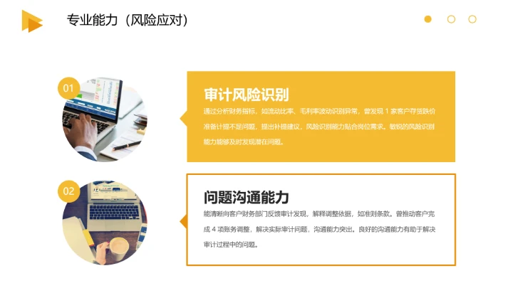 会计财务类专业大学生求职个人能力综合展示职业生涯规划通用PPT