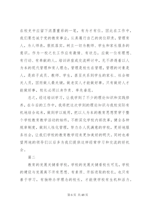 校长外出培训心得体会精选10篇.docx