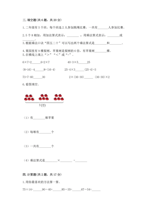 二年级上册数学期末测试卷附完整答案【名校卷】.docx