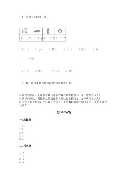 人教版一年级上册数学期中测试卷（基础题）.docx