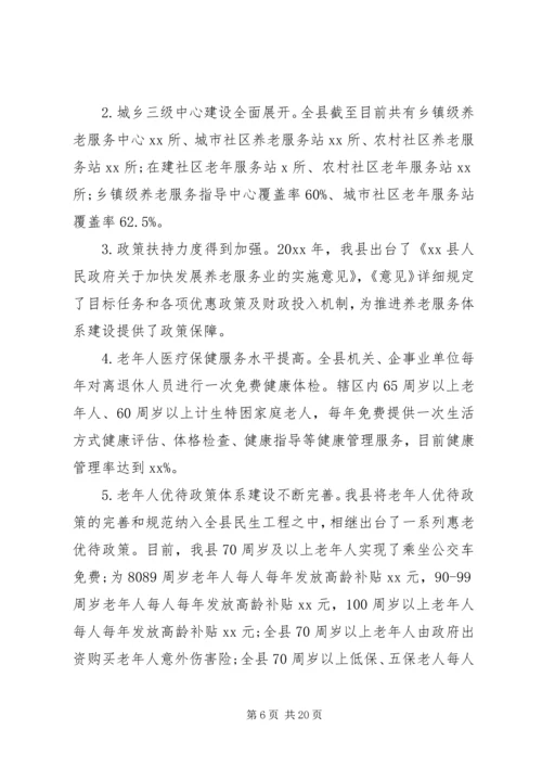 县民政局十三五总结与十四五规划基本思路.docx