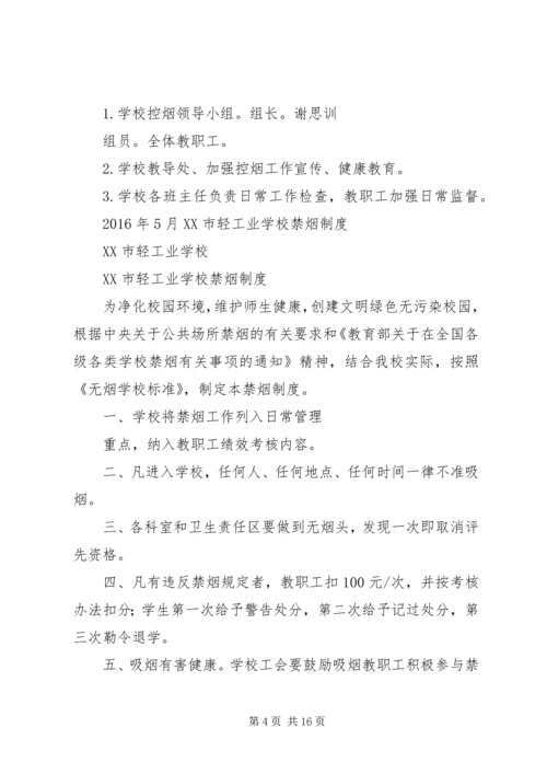 学校禁烟管理制度 (3).docx