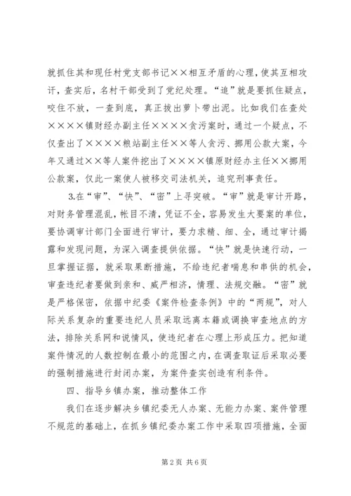 县纪委监察局查办案件工作汇报 (5).docx