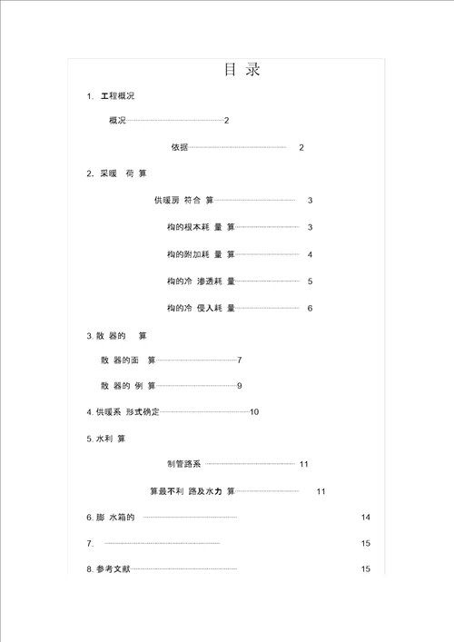 沈阳某中学教学楼供暖设计