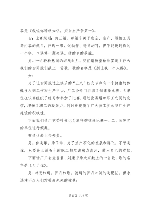 厂三八妇女节主持词.docx