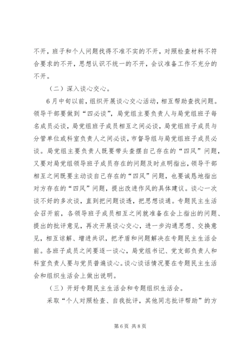 党的群众路线第二环节工作计划.docx