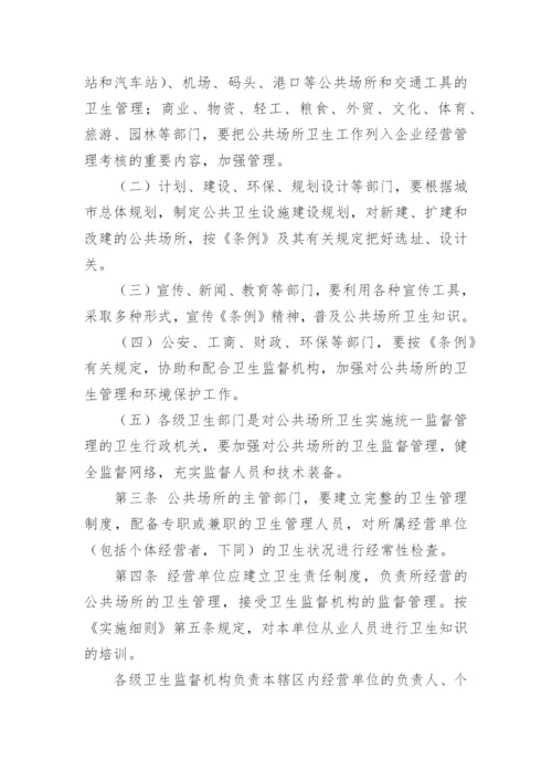 公共场所个人卫生管理制度.docx