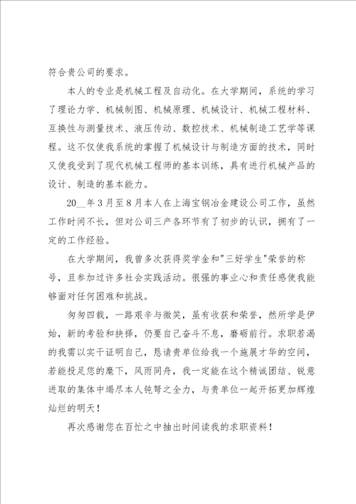 毕业生专业求职信锦集七篇