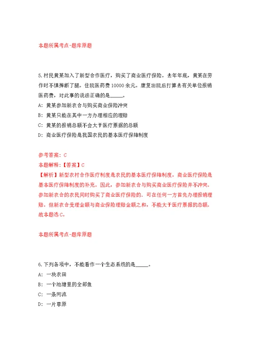 2022年01月福州市仓山区商务局招考1名编外人员练习题及答案（第1版）