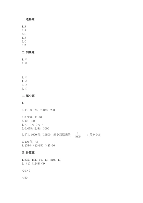 人教版四年级下册数学期中测试卷【模拟题】.docx
