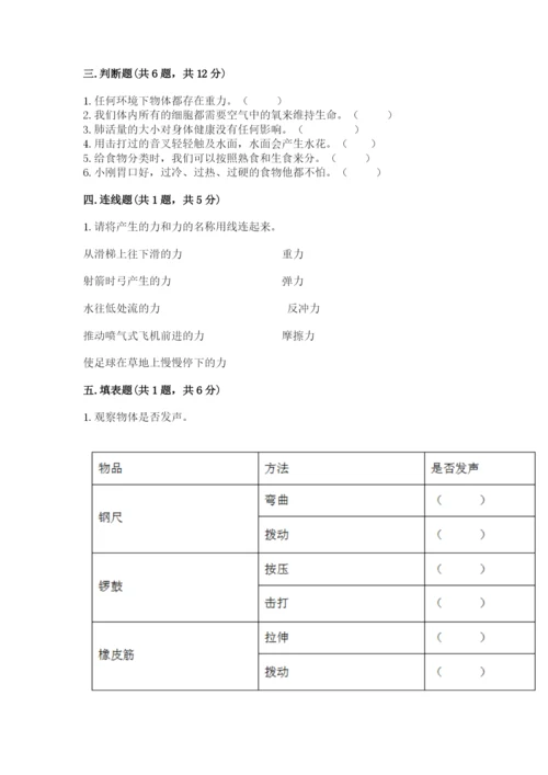 教科版科学四年级上册期末测试卷【预热题】.docx