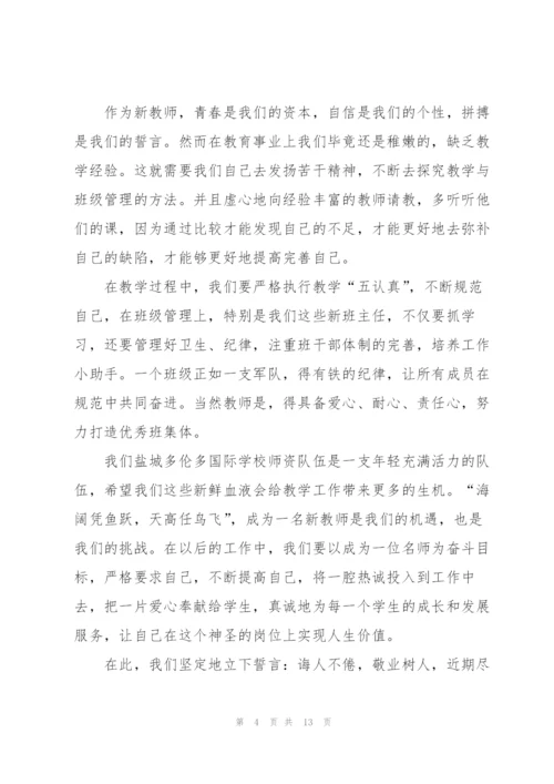 教师发言稿结束语材料五篇.docx