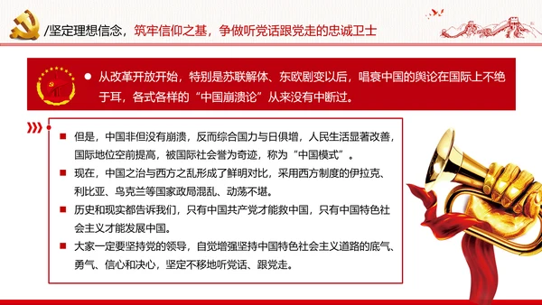 坚定理想信念筑牢信仰之基争当新时代党员干部表率党政党建党课