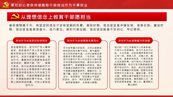牢记初心使命持续激励干部担当作为干事创业PPT党课