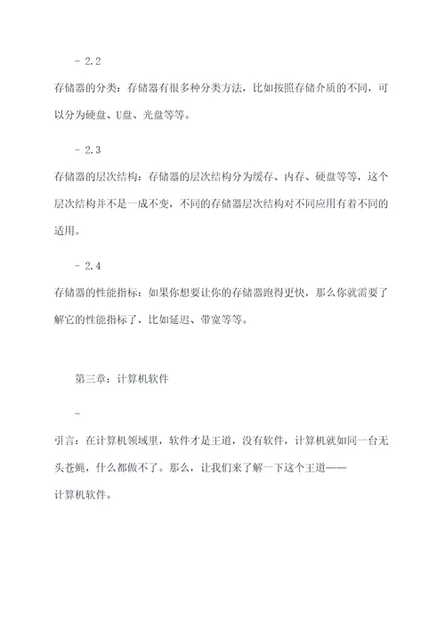 大学计算机第四版提纲