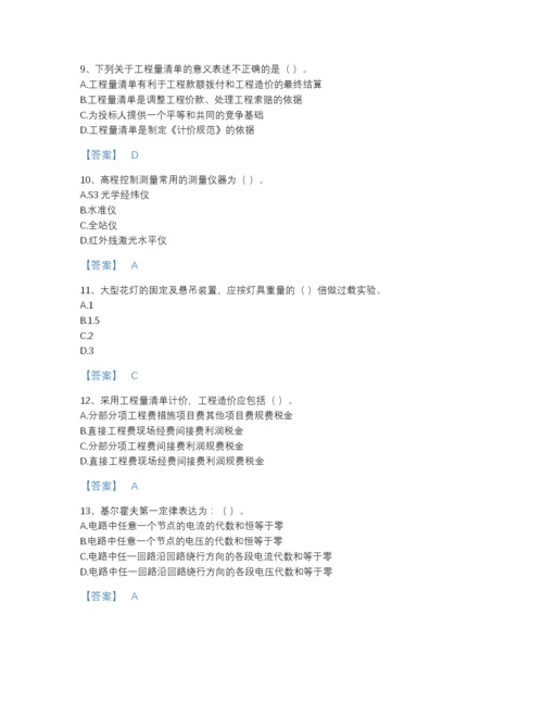 2022年四川省施工员之设备安装施工基础知识自我评估模拟题库（必刷）.docx